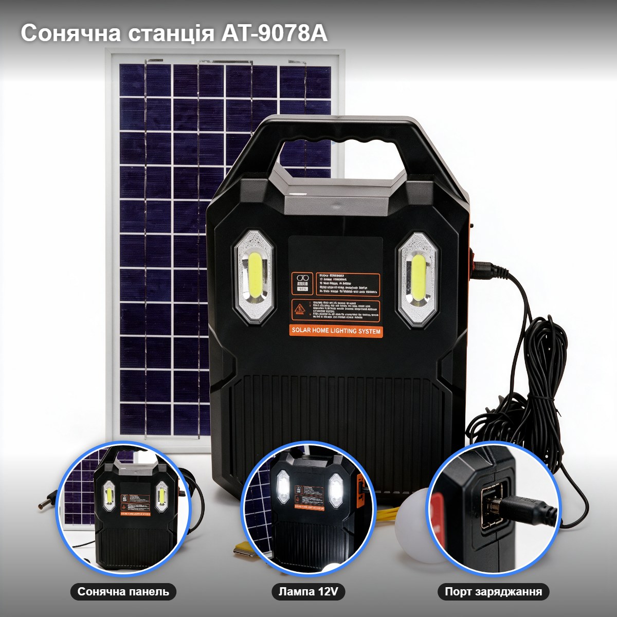 Сонячна станція для дому Solar Power Light System AT-9078A — фото 3
